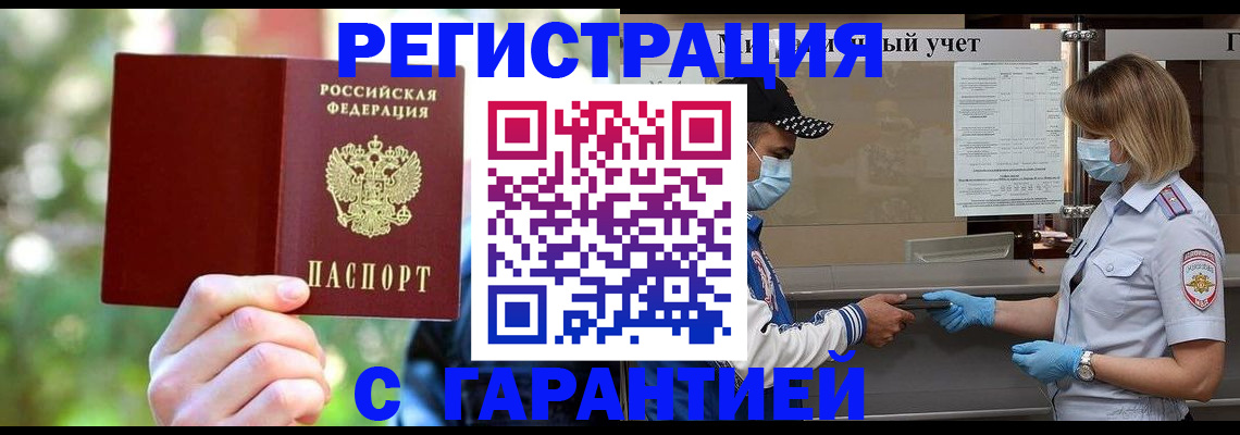 временная регистрация для школы в Малгобеке