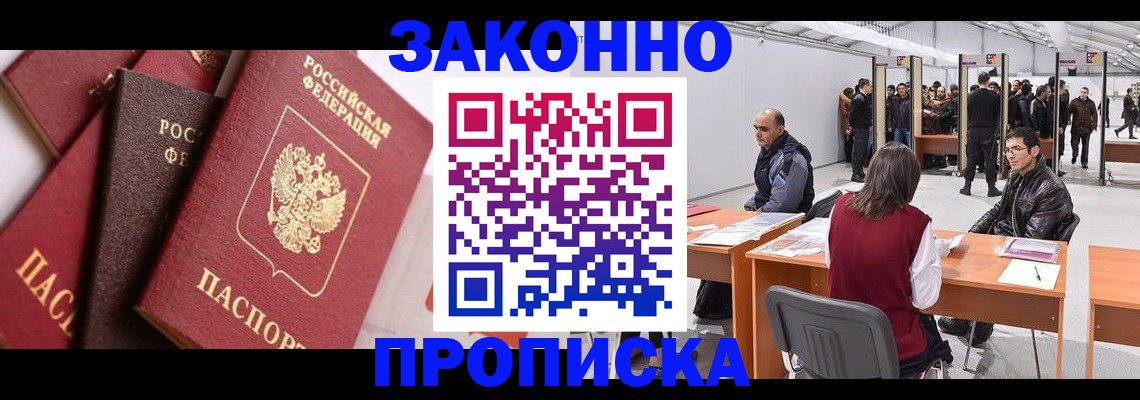 прописка иностранных граждан в Малгобеке